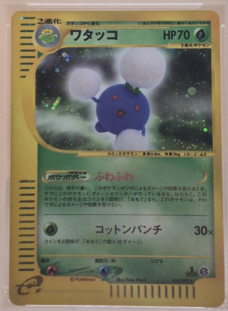 Jumpluff [1st-Edition]
